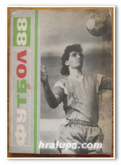 ФУТБОЛ'88, ГОДИШЕН СПРАВОЧНИК, 1988 Г.